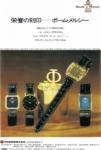 Baume & Mercier 1978 38.jpg